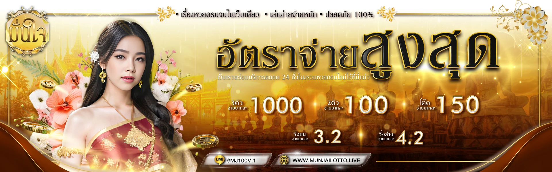 มั่นใจ lotto